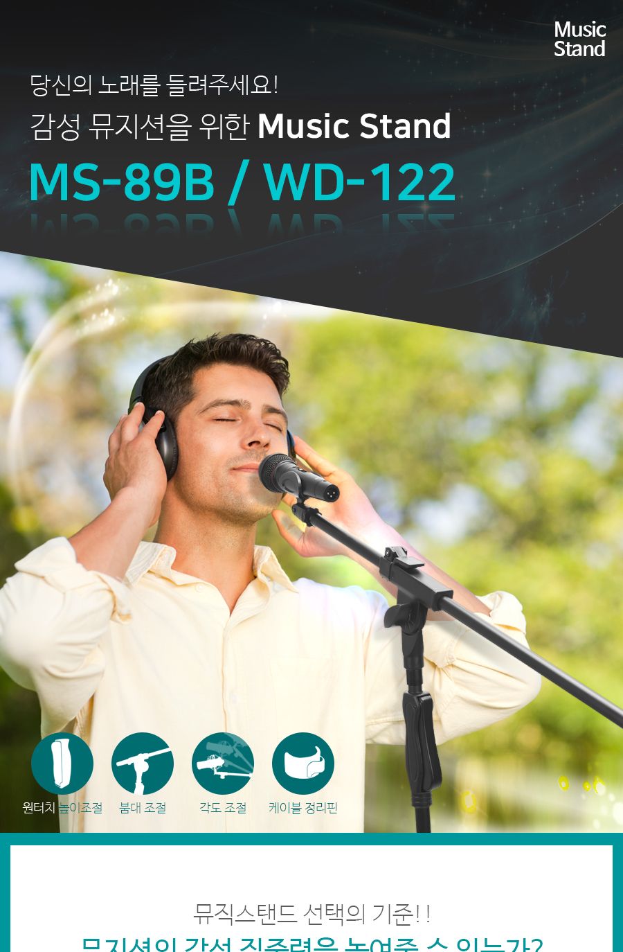 콘덴서 붐 마이크 스탠드 T형 (바닥설치용) MS-89B/마이크스탠드/T형마이크스탠드/공연스탠드마이크/스탠드