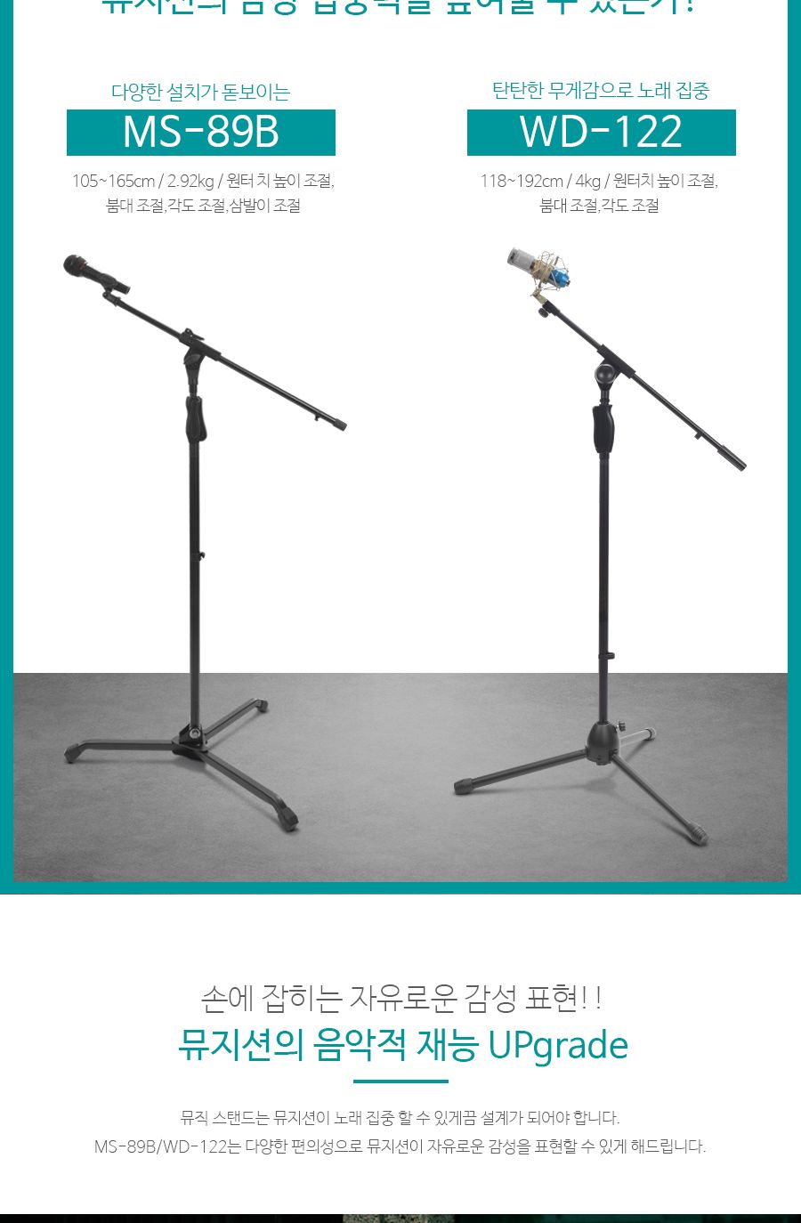 콘덴서 붐 마이크 스탠드 T형 (바닥설치용) MS-89B/마이크스탠드/T형마이크스탠드/공연스탠드마이크/스탠드