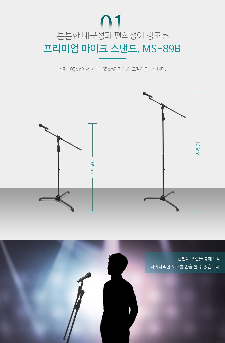 콘덴서 붐 마이크 스탠드 T형 (바닥설치용) MS-89B/마이크스탠드/T형마이크스탠드/공연스탠드마이크/스탠드