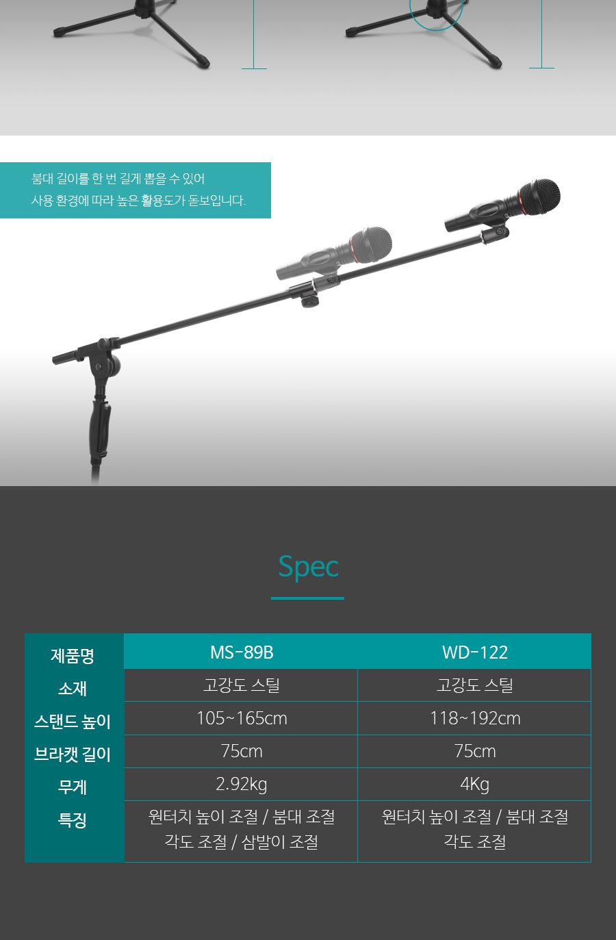 콘덴서 붐 마이크 스탠드 T형 (바닥설치용) MS-89B/마이크스탠드/T형마이크스탠드/공연스탠드마이크/스탠드