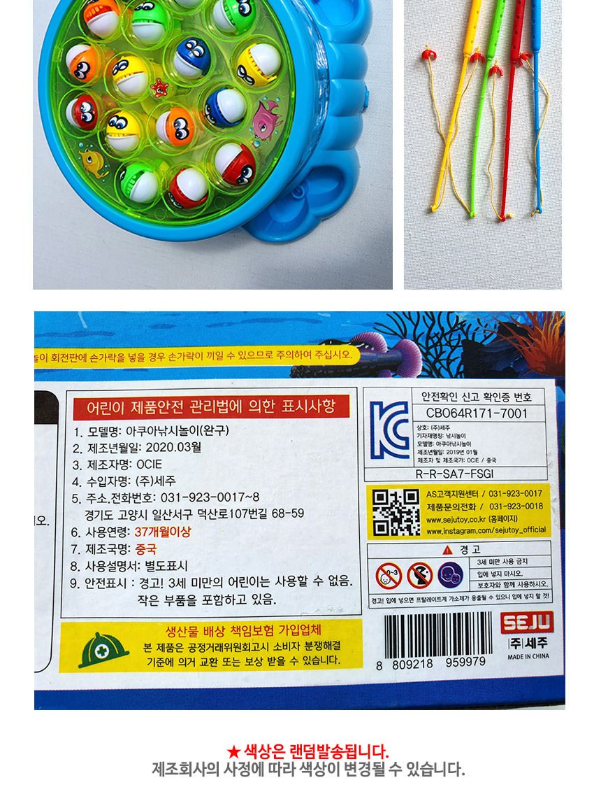 아쿠아 회전 낚시 놀이 물고기 게임 장난감 1개/낚시놀이/낚시장난감/물고기장난감/물고기낚시/낚시게임/장