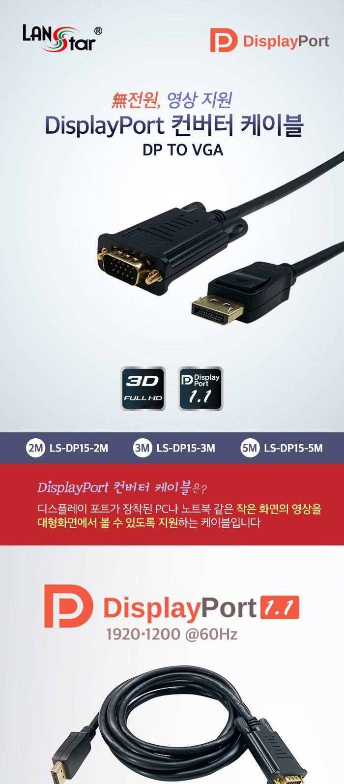 디스플레이포트 컨버터 DP to VGA 케이블 5m/VGA변환케이블/신호변환/컨버터/컨버터케이블/디피케이블/DP케