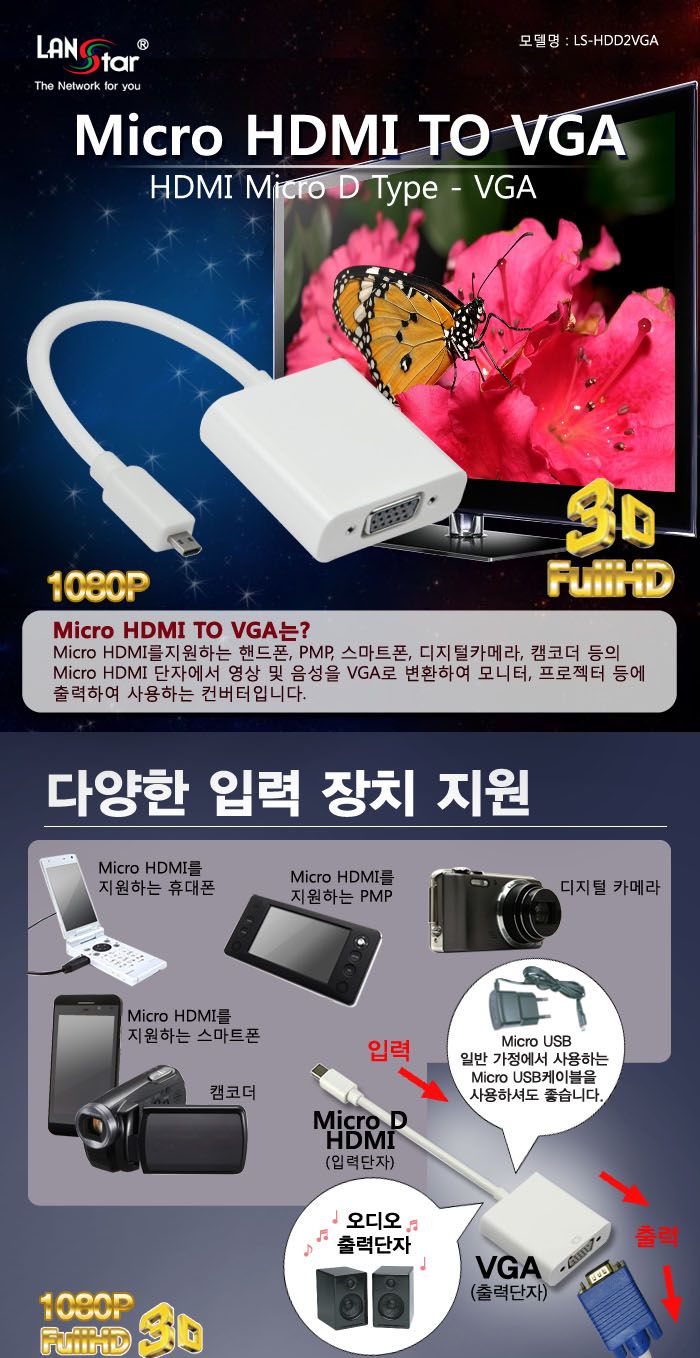 Micro HDMI D타입 to VGA 컨버터 영상 오디오지원/HDMI/HDMI젠더/HDMI컨버터/HDMI영상젠더/HDMI변환젠더/HD