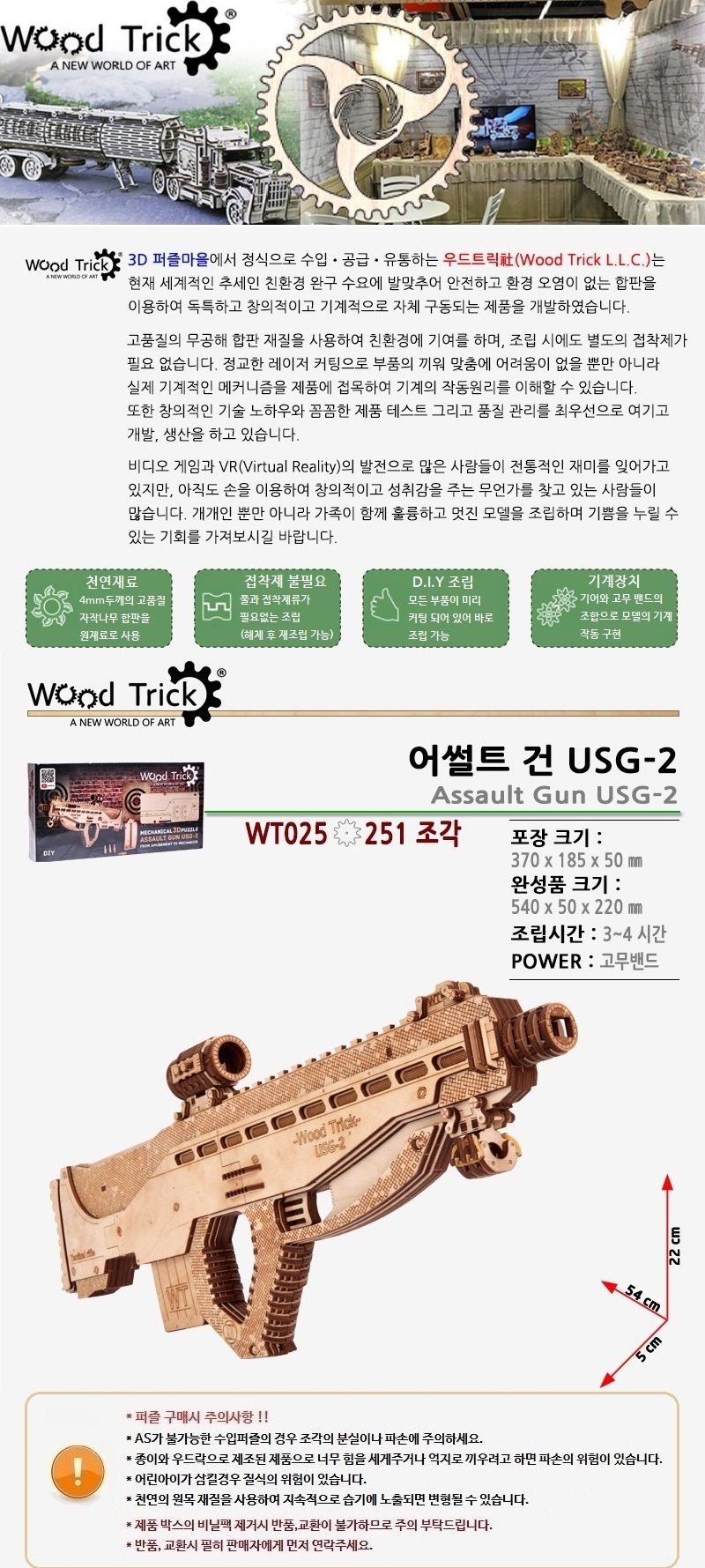 우드트릭 WT025-어썰트 건 USG-2 플라이우드 입체퍼즐/우드퍼즐/기계퍼즐/과학퍼즐/퍼즐교구/퍼즐만들기/입
