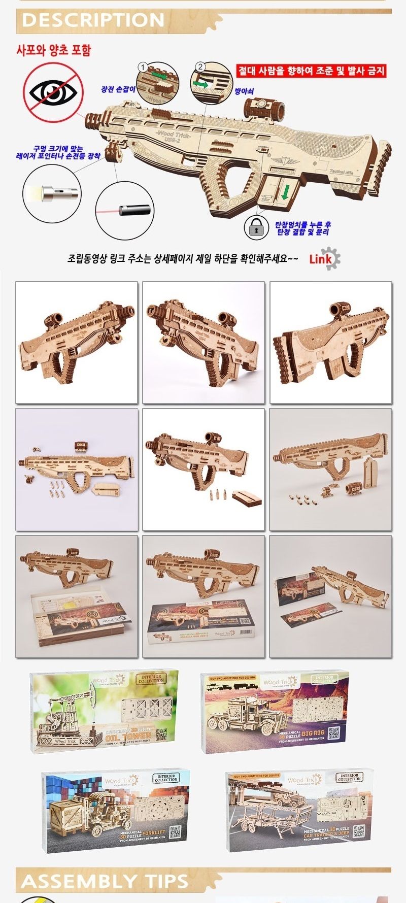 우드트릭 WT025-어썰트 건 USG-2 플라이우드 입체퍼즐/우드퍼즐/기계퍼즐/과학퍼즐/퍼즐교구/퍼즐만들기/입
