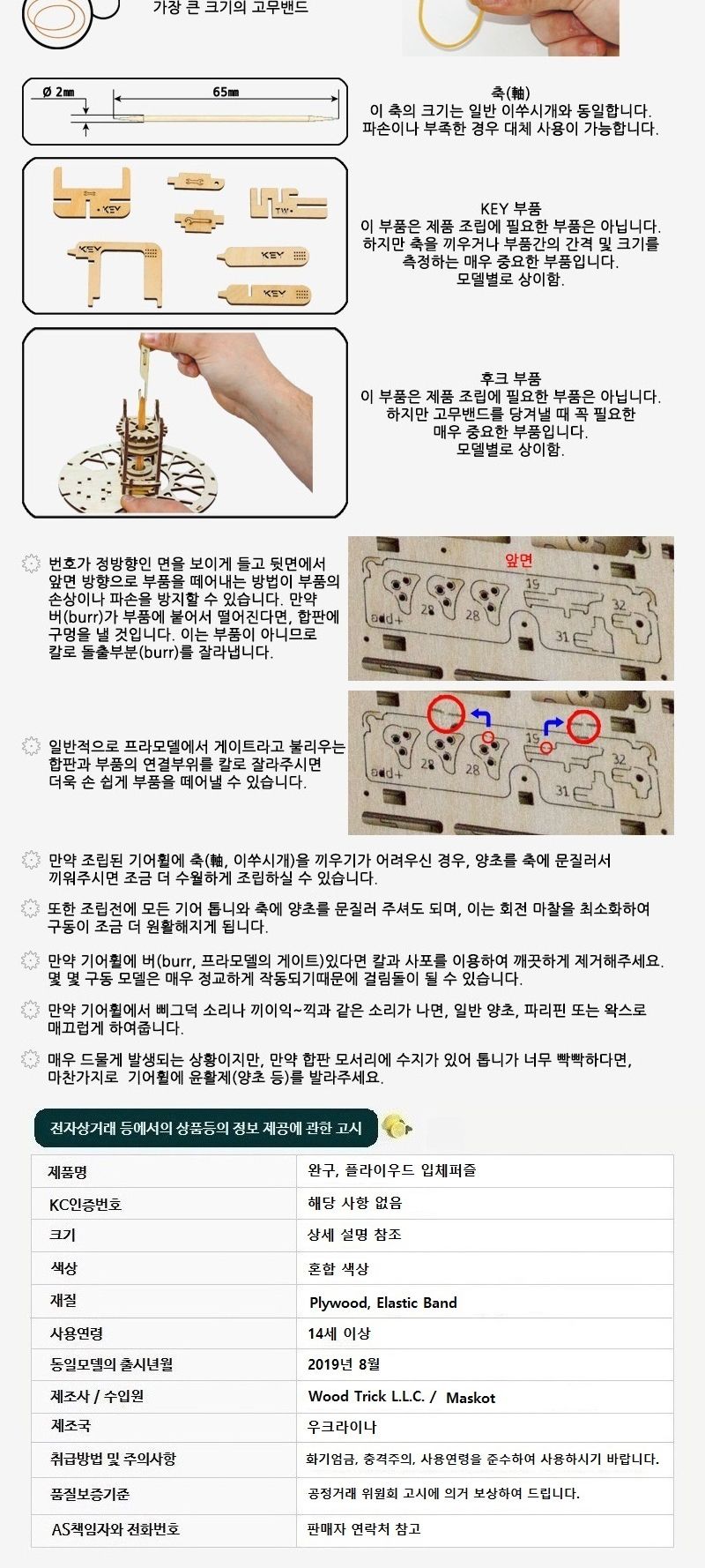 우드트릭 WT025-어썰트 건 USG-2 플라이우드 입체퍼즐/우드퍼즐/기계퍼즐/과학퍼즐/퍼즐교구/퍼즐만들기/입