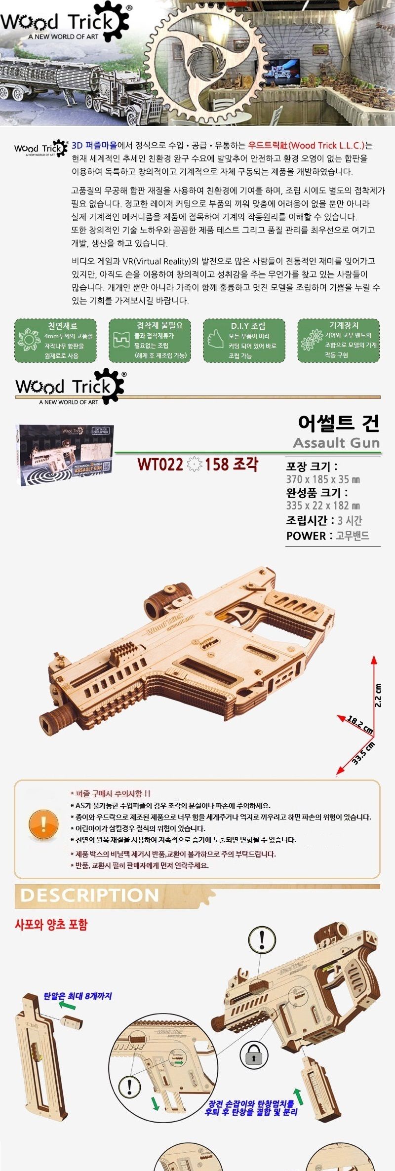 우드트릭 WT022-어썰트 건 플라이우드 입체퍼즐/우드퍼즐/기계퍼즐/과학퍼즐/퍼즐교구/퍼즐만들기/입체퍼즐