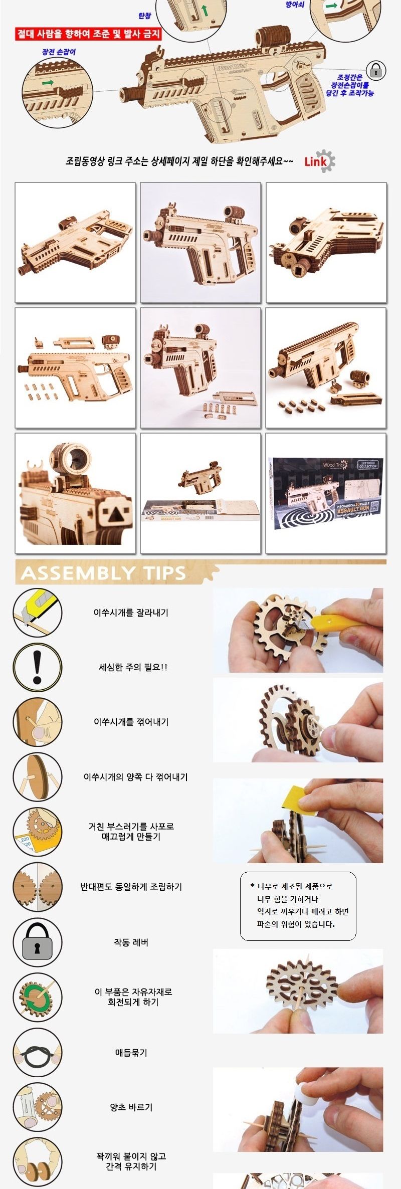 우드트릭 WT022-어썰트 건 플라이우드 입체퍼즐/우드퍼즐/기계퍼즐/과학퍼즐/퍼즐교구/퍼즐만들기/입체퍼즐