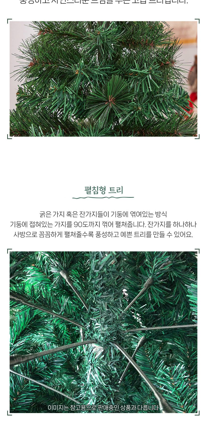 비타리토 솔잎 혼합 크리스마스 미니트리 40cm/크리스마스트리/크리스마스용품/스카치트리/트리/트리나무/