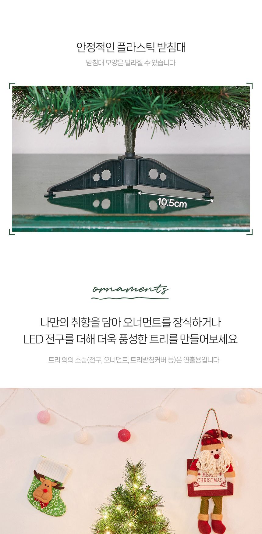 비타리토 솔잎 혼합 크리스마스 미니트리 40cm/크리스마스트리/크리스마스용품/스카치트리/트리/트리나무/