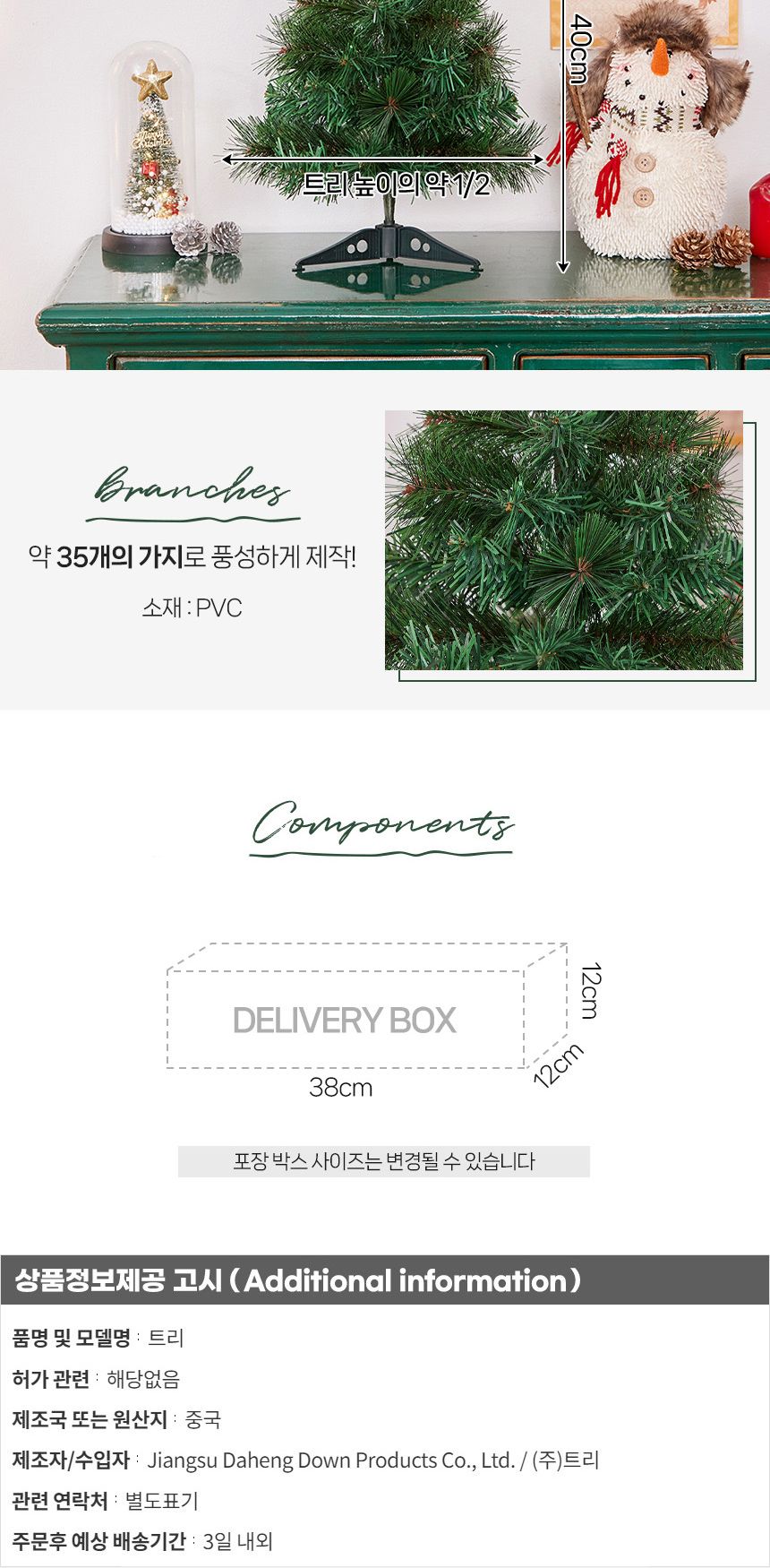 비타리토 솔잎 혼합 크리스마스 미니트리 40cm/크리스마스트리/크리스마스용품/스카치트리/트리/트리나무/