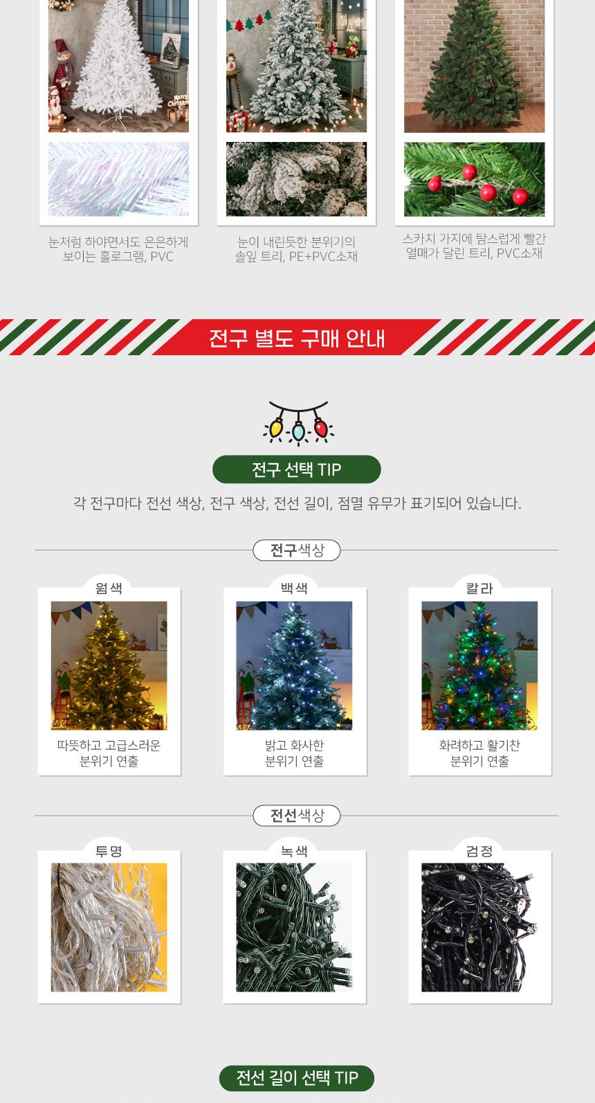 비타리토 솔잎 혼합 크리스마스 미니트리 40cm/크리스마스트리/크리스마스용품/스카치트리/트리/트리나무/