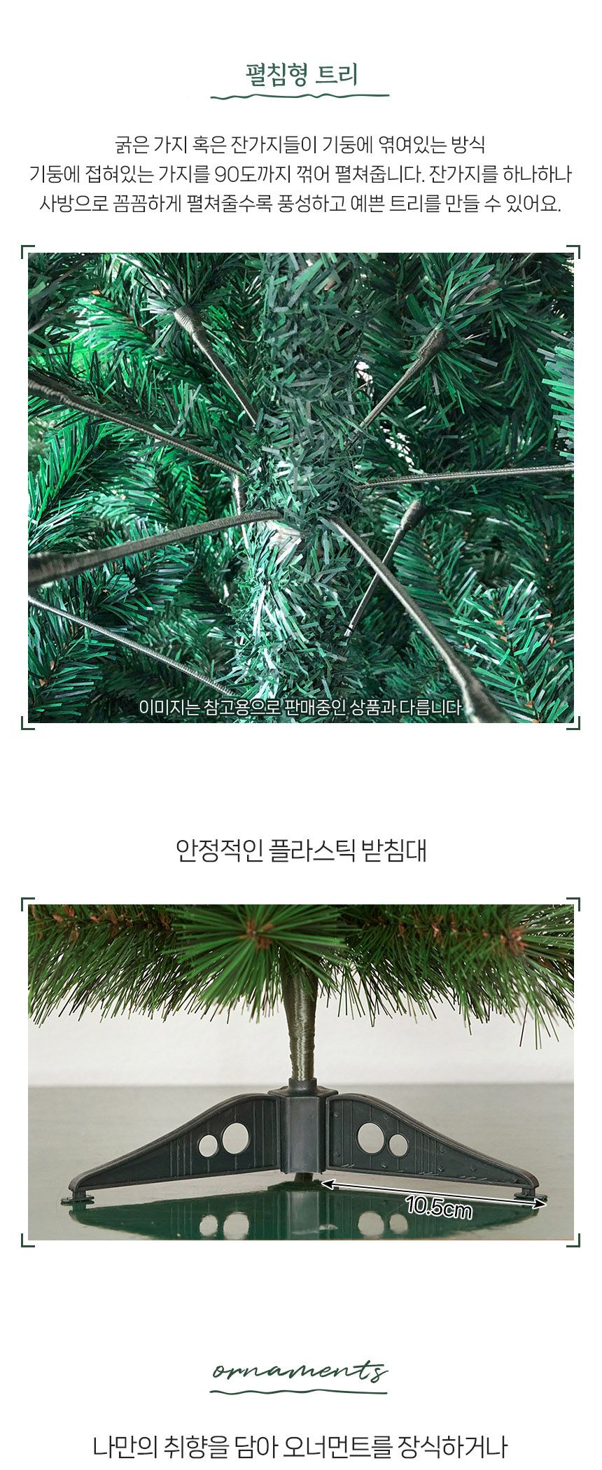 비타리토 크리스마스 성탄 솔잎 탁상 미니트리 40cm/40트리/솔츄리/리얼솔잎트리/파인트리/X마스트리/고급