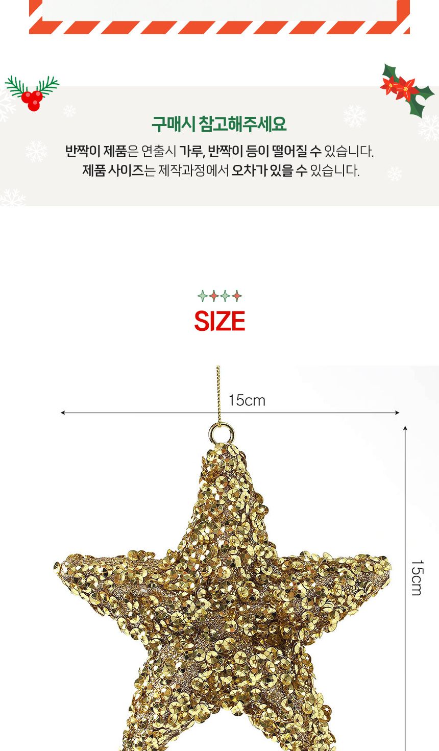 비타리토 로열골드 입체별 오너먼트 2p세트/오너먼트/트리오너먼트/트리볼/트리장식볼/트리장식/트리장식품