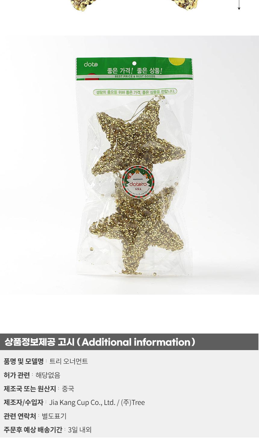 비타리토 로열골드 입체별 오너먼트 2p세트/오너먼트/트리오너먼트/트리볼/트리장식볼/트리장식/트리장식품