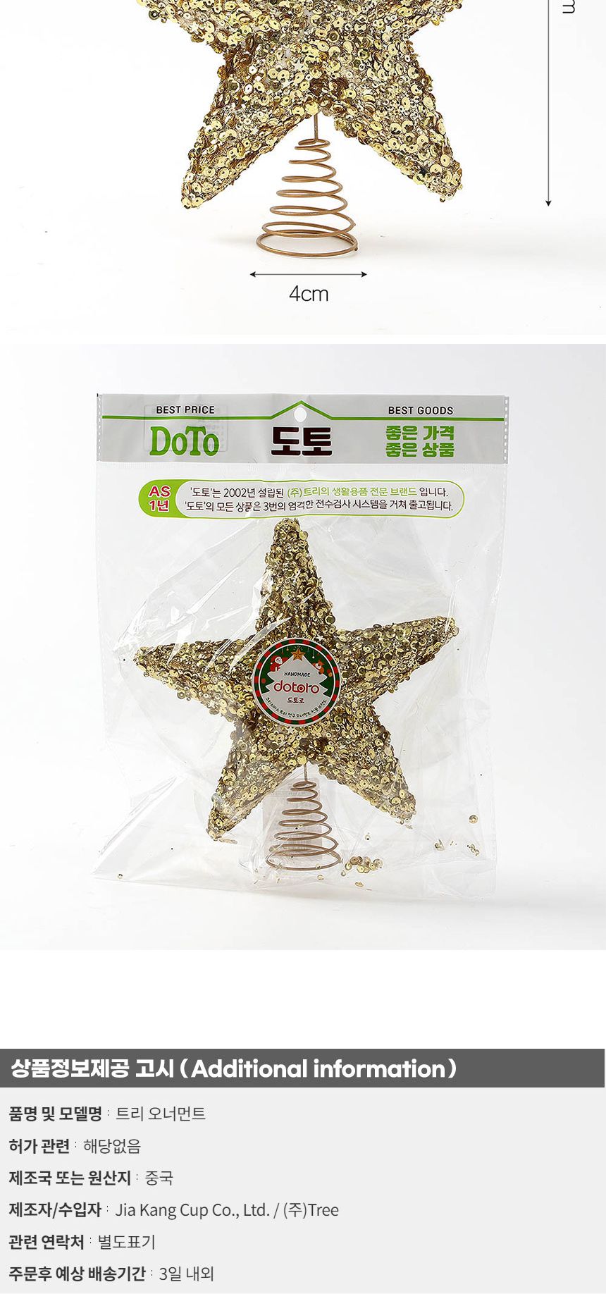 비타리토 로열골드 별 탑장식 오너먼트/오너먼트/트리오너먼트/트리볼/트리장식볼/트리장식/트리장식품/트