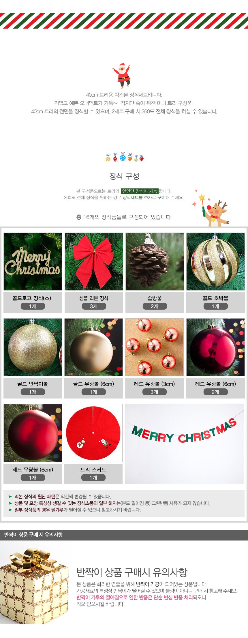 비타리토 크리스마스 빅스몰 장식세트 오너먼트/트리장식품/미니트리/트리장식/트리장식세트/추리/트리장식