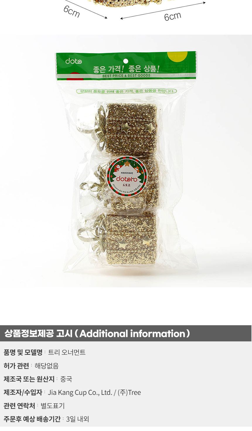 비타리토 로열골드 황금선물상자 오너먼트 3p세트/오너먼트/트리오너먼트/트리볼/트리장식볼/트리장식/트리