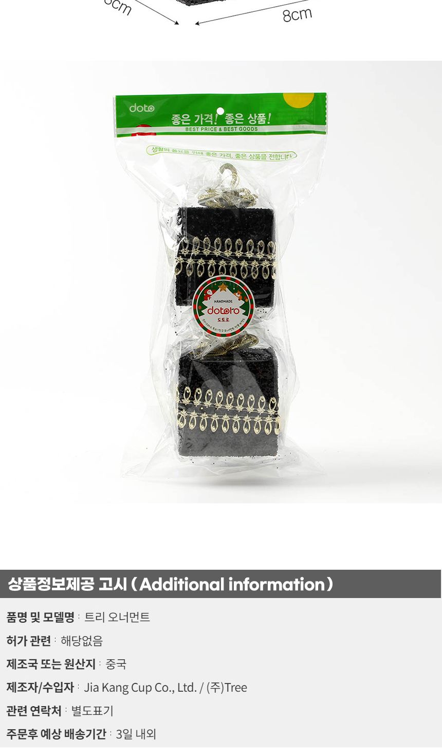 비타리토 블랙시크 골드선물상자 오너먼트 2p세트/오너먼트/트리오너먼트/트리볼/트리장식볼/트리장식/트리