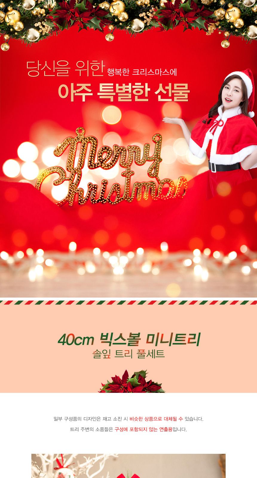 비타리토 빅스몰 솔잎 트리 완제 풀세트 40cm/미니트리/꼬마트리/탁상트리/완제트리/나무트리/크리스마스트