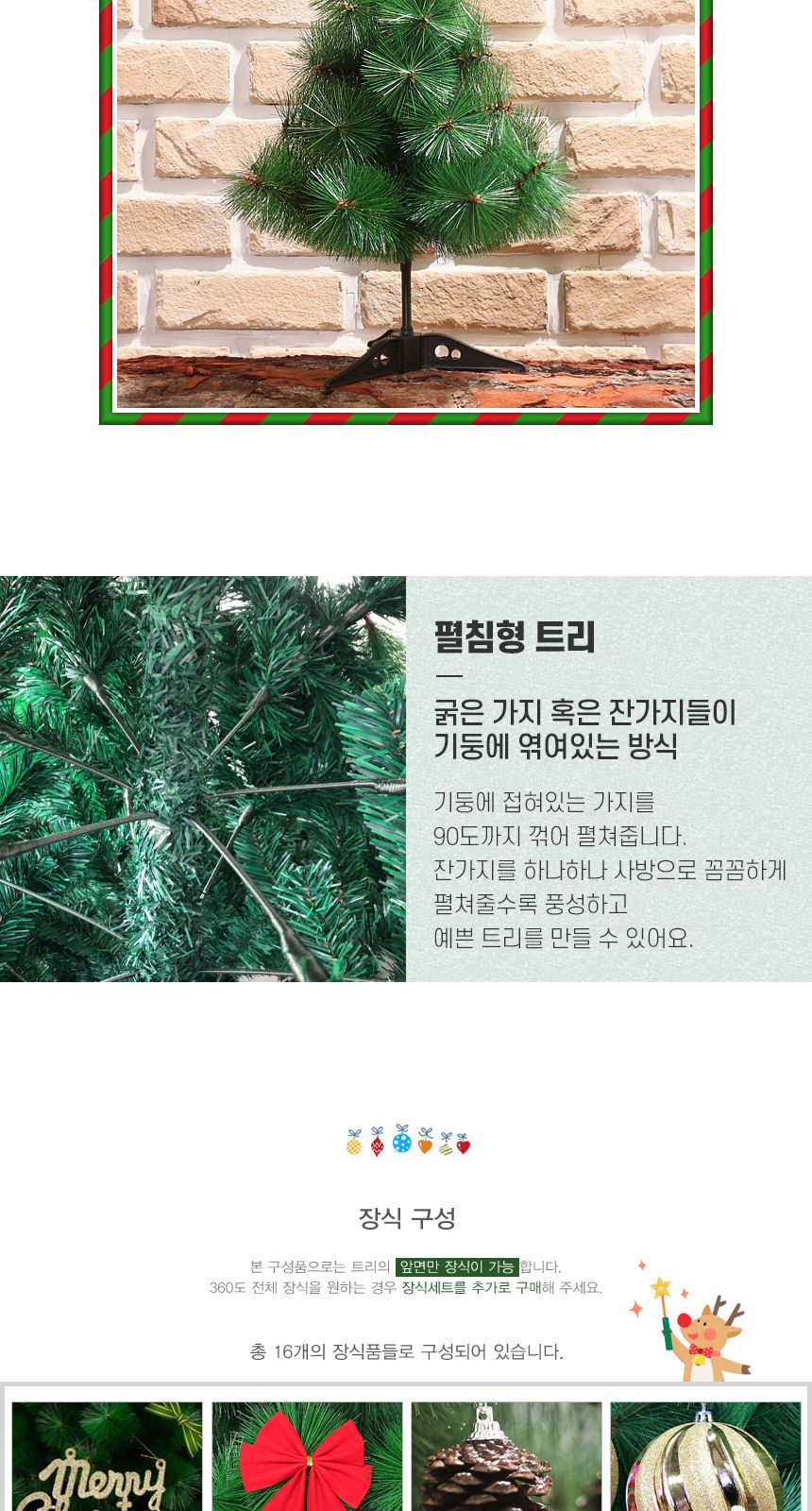 비타리토 빅스몰 솔잎 트리 완제 풀세트 40cm/미니트리/꼬마트리/탁상트리/완제트리/나무트리/크리스마스트