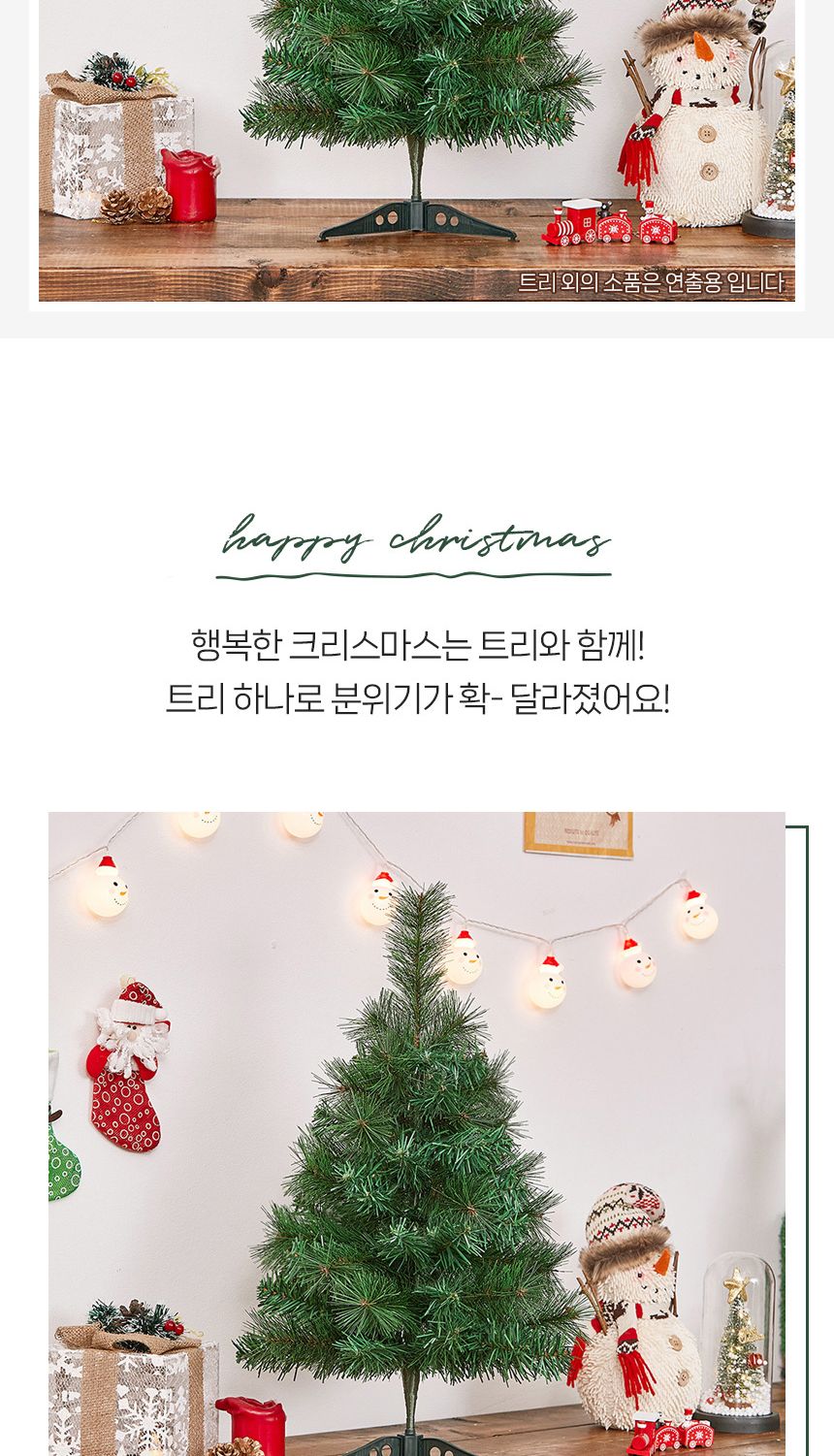 비타리토 솔잎 혼합 크리스마스 미니트리 60cm/혼합솔잎트리/솔잎트리/고급츄리/인테리어츄리/고급솔잎트리