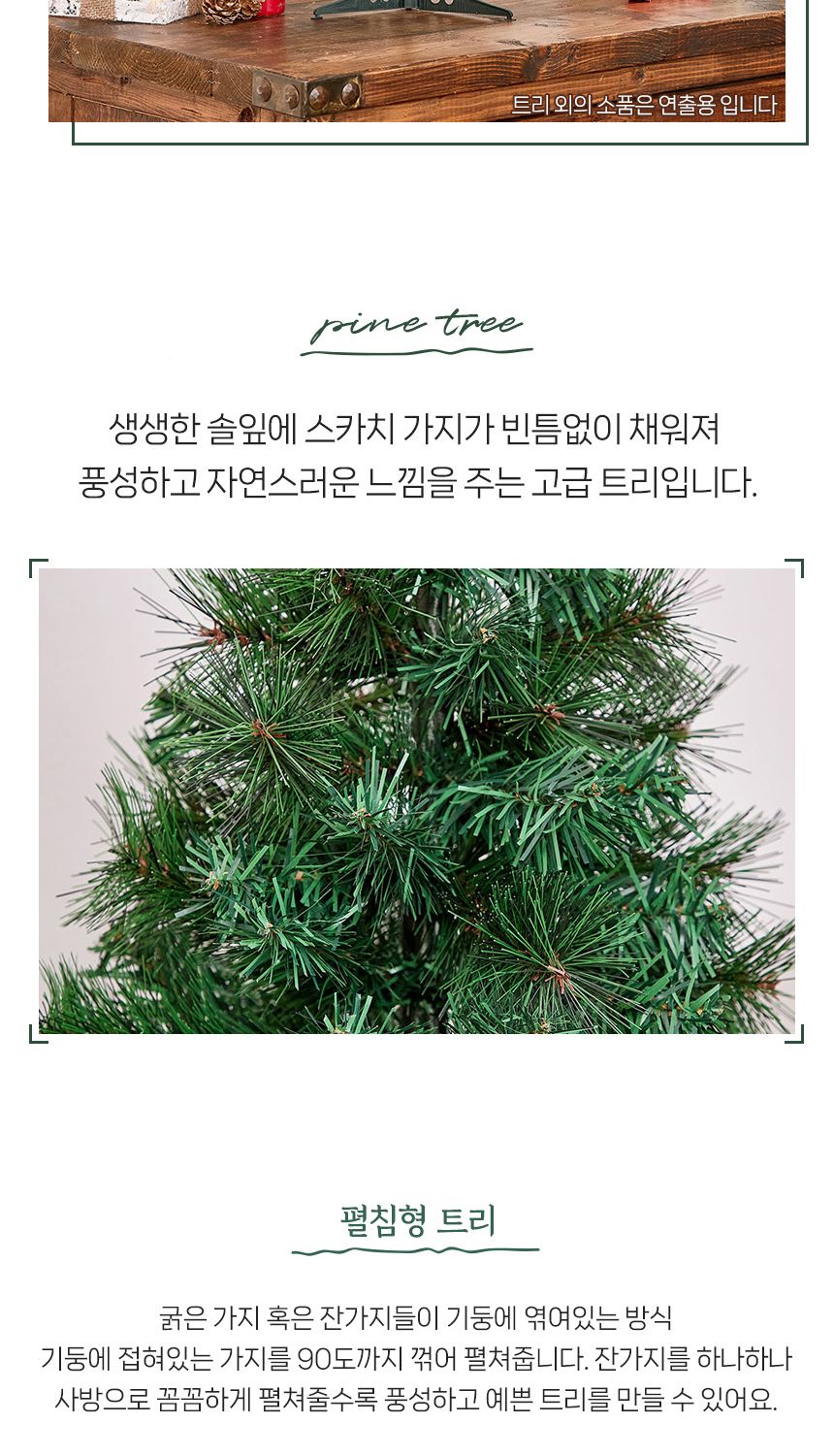 비타리토 솔잎 혼합 크리스마스 미니트리 60cm/혼합솔잎트리/솔잎트리/고급츄리/인테리어츄리/고급솔잎트리