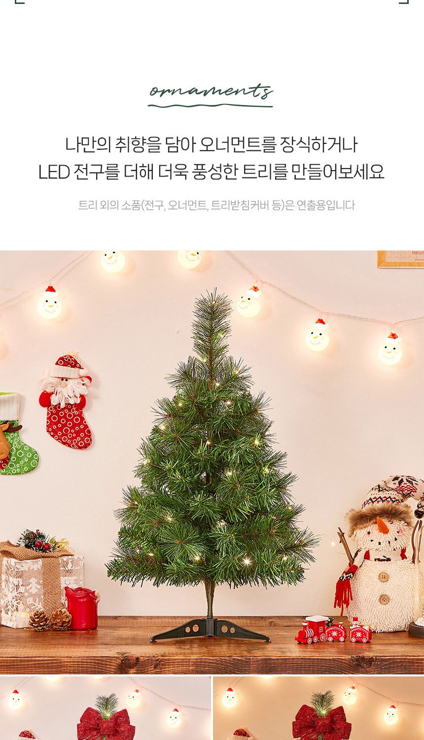 비타리토 솔잎 혼합 크리스마스 미니트리 60cm/혼합솔잎트리/솔잎트리/고급츄리/인테리어츄리/고급솔잎트리