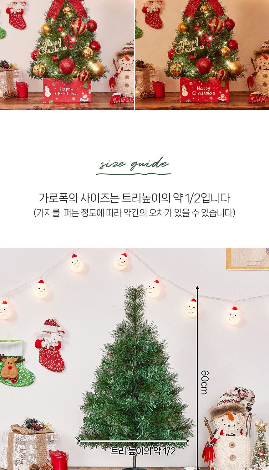 비타리토 솔잎 혼합 크리스마스 미니트리 60cm/혼합솔잎트리/솔잎트리/고급츄리/인테리어츄리/고급솔잎트리