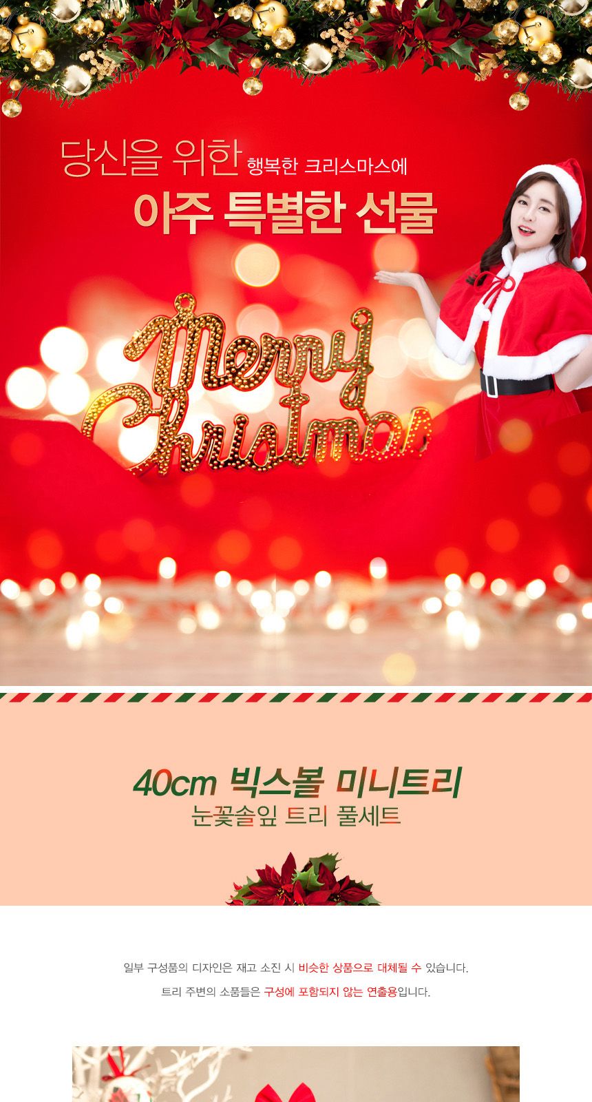 비타리토 빅스몰 솔잎 눈꽃 트리 완제 풀세트 40cm/미니트리장식/크리스마스트리/미니트리풀세트/꼬마트리/
