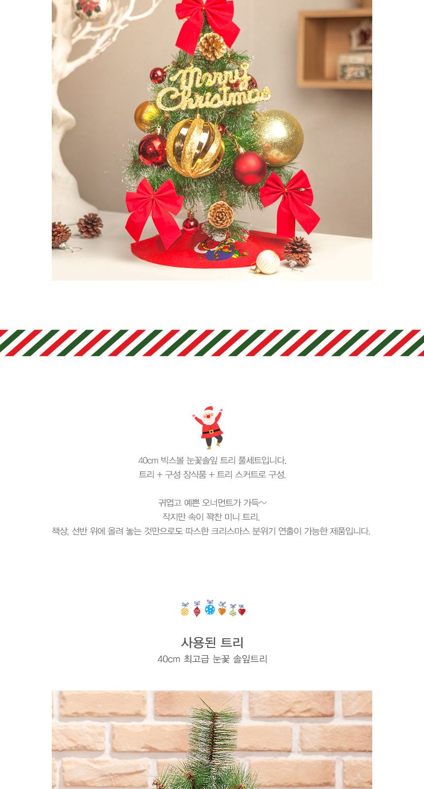 비타리토 빅스몰 솔잎 눈꽃 트리 완제 풀세트 40cm/미니트리장식/크리스마스트리/미니트리풀세트/꼬마트리/