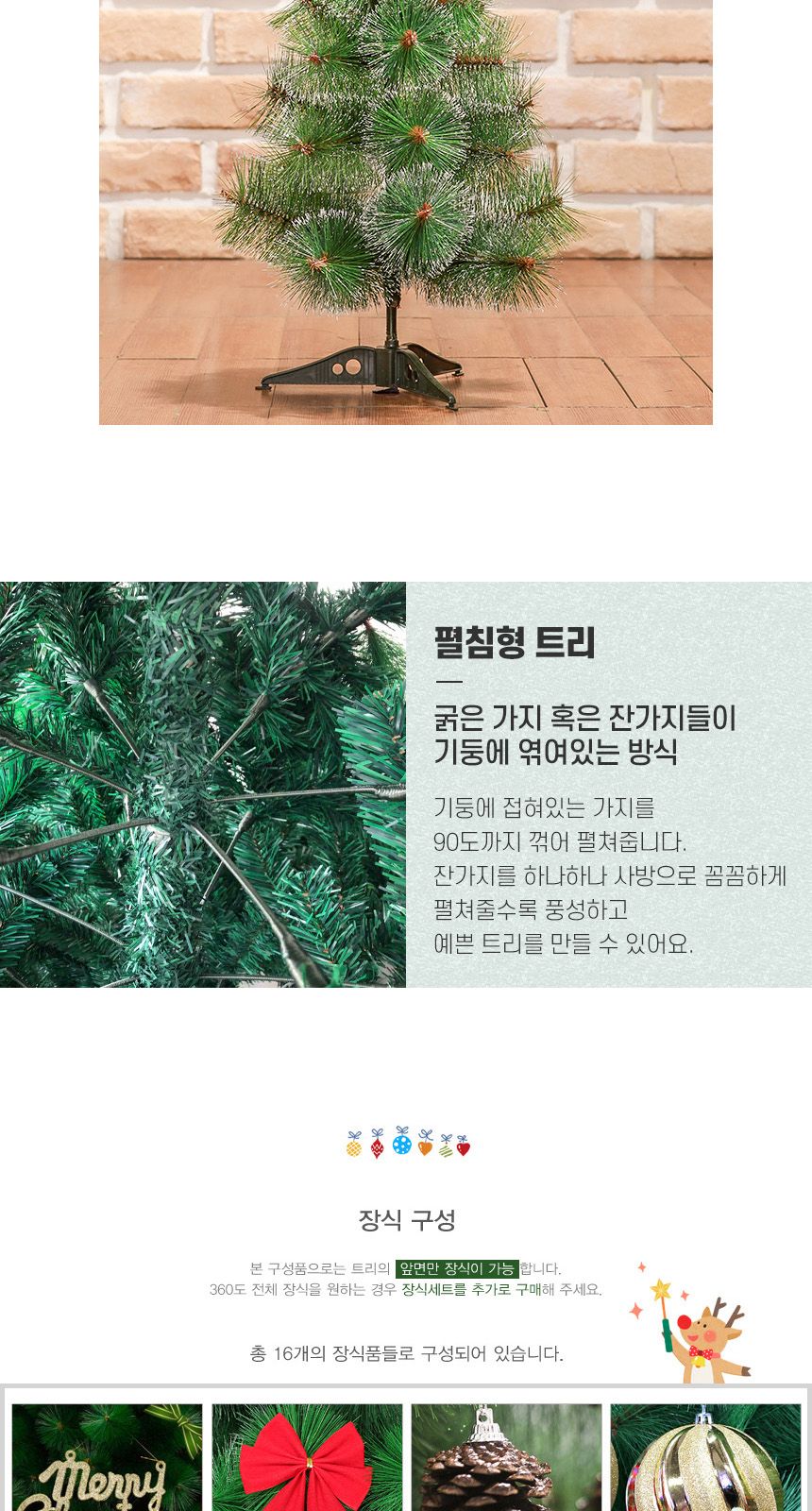 비타리토 빅스몰 솔잎 눈꽃 트리 완제 풀세트 40cm/미니트리장식/크리스마스트리/미니트리풀세트/꼬마트리/
