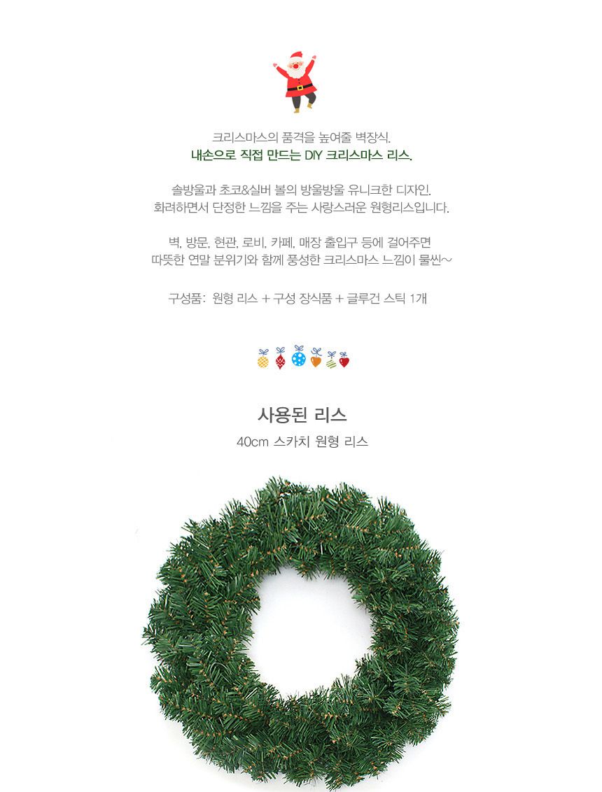 비타리토 초코볼 원형 리스 DIY 트리 벽장식 40cm/원형리스/트리장식/고급장식/리스풀세트/원형리스장식소