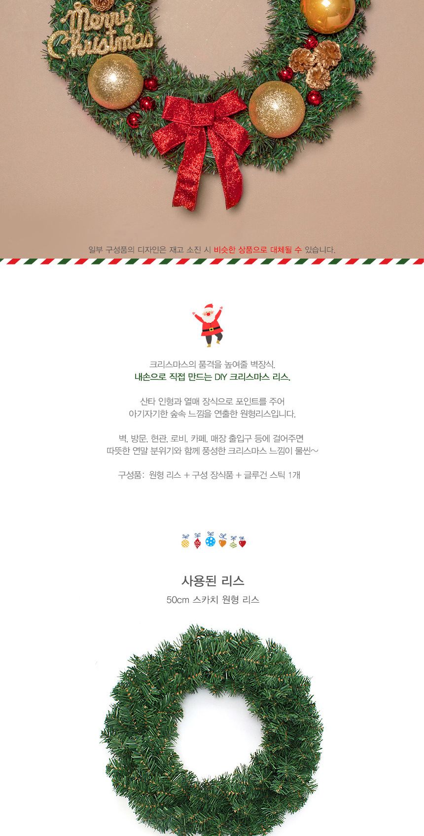 비타리토 산타 원형 리스 DIY 50cm 벽장식 가랜드/리스풀세트/크리스마스장식소품/크리스마스장식/XTQ65475