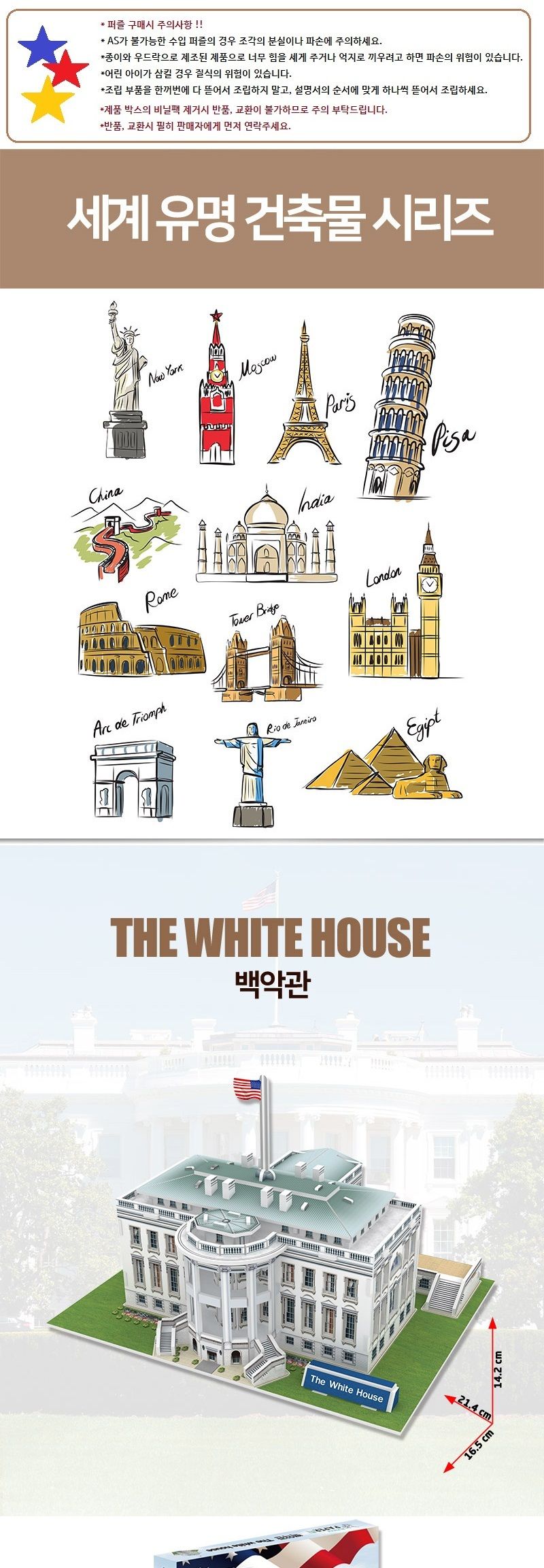 페이퍼락 WA208-백악관 입체퍼즐/퍼즐만들기/입체퍼즐완구/입체퍼즐교구/해외건축물/해외건축물만들기/해외