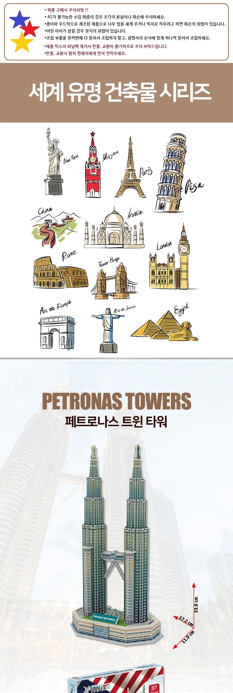 페이퍼락 WA205-페트로나스트윈타워 입체퍼즐/퍼즐만들기/입체퍼즐완구/입체퍼즐교구/해외건축물/해외건축