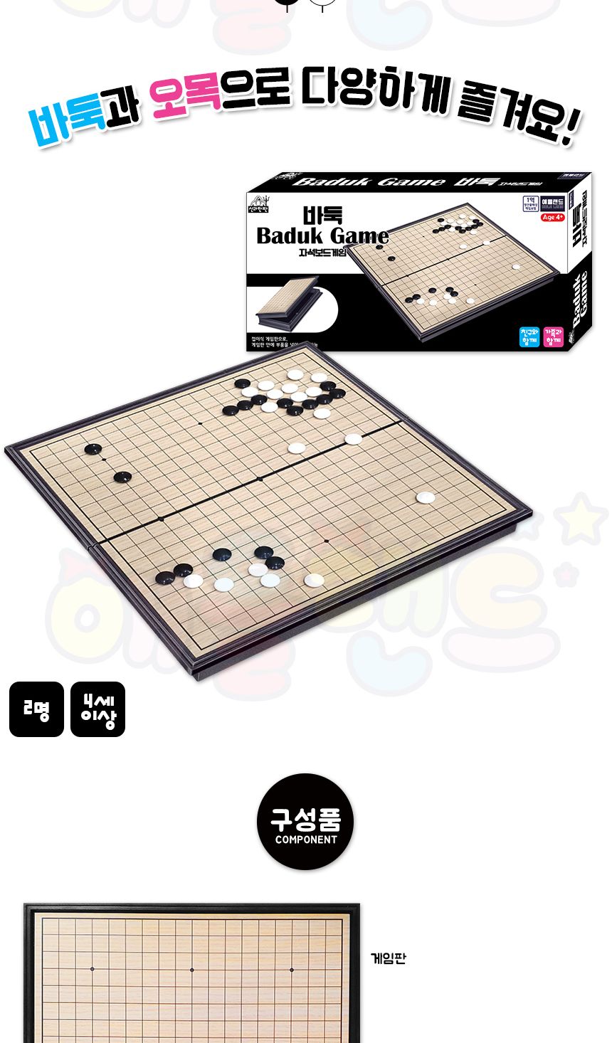 바둑 자석 보드게임 실내놀이 에프비존/바둑판/자석바둑판/휴대용바둑판/장기/장기놀이/장기판/장기세트/장