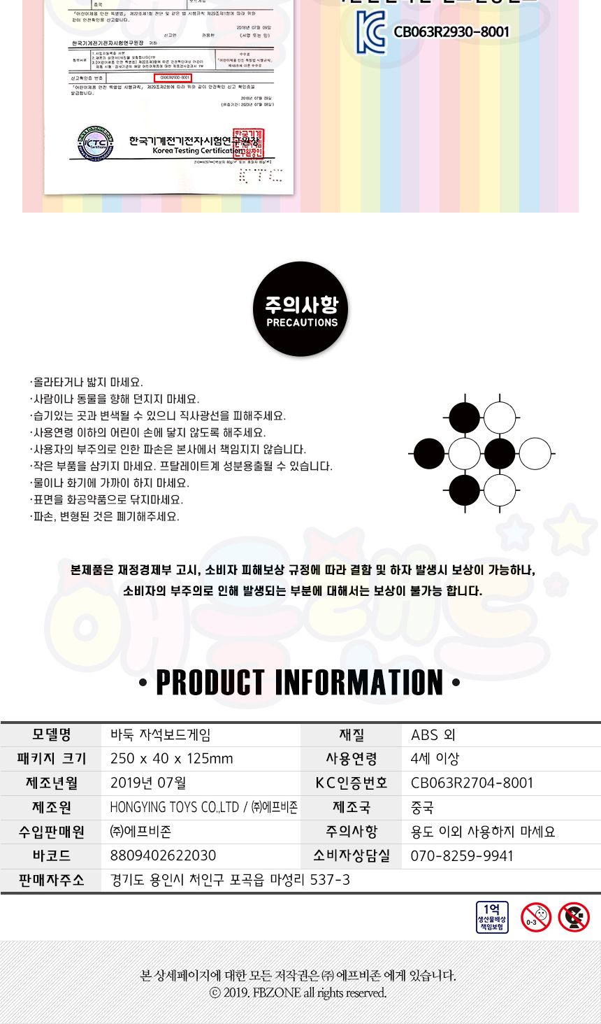 바둑 자석 보드게임 실내놀이 에프비존/바둑판/자석바둑판/휴대용바둑판/장기/장기놀이/장기판/장기세트/장