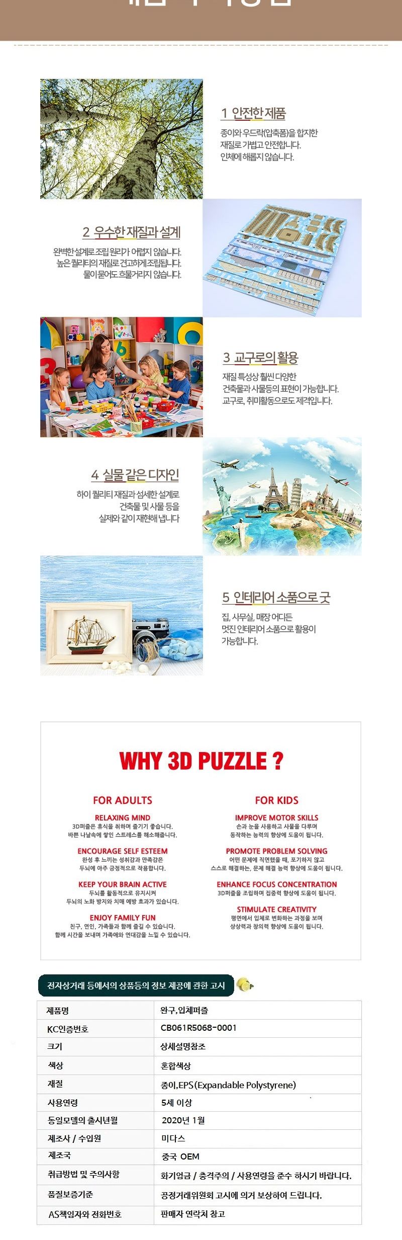 페이퍼락 WA202-에펠탑 입체퍼즐/퍼즐만들기/입체퍼즐완구/입체퍼즐교구/해외건축물/해외건축물만들기/해외