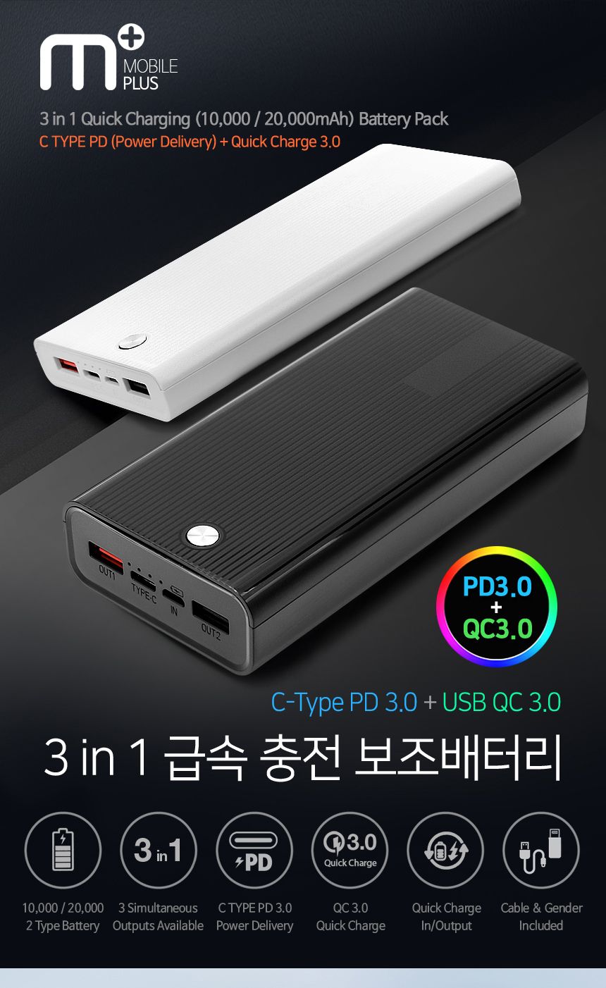 MPLUS 18W 10000mAh PD C타입 고속 보조배터리 M-12Q/배터리/보조배터리/밧데리/보조밧데리/고속배터리/고
