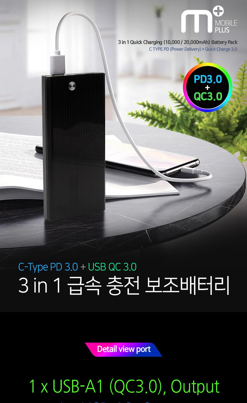 MPLUS 18W 10000mAh PD C타입 고속 보조배터리 M-12Q/배터리/보조배터리/밧데리/보조밧데리/고속배터리/고
