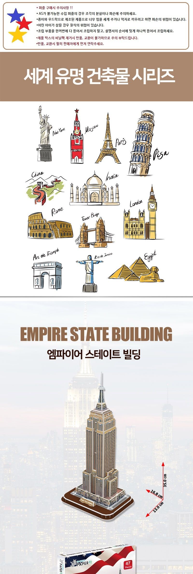 페이퍼락 WA201-엠파이어스테이트빌딩 입체퍼즐/퍼즐만들기/입체퍼즐완구/입체퍼즐교구/해외건축물/해외건