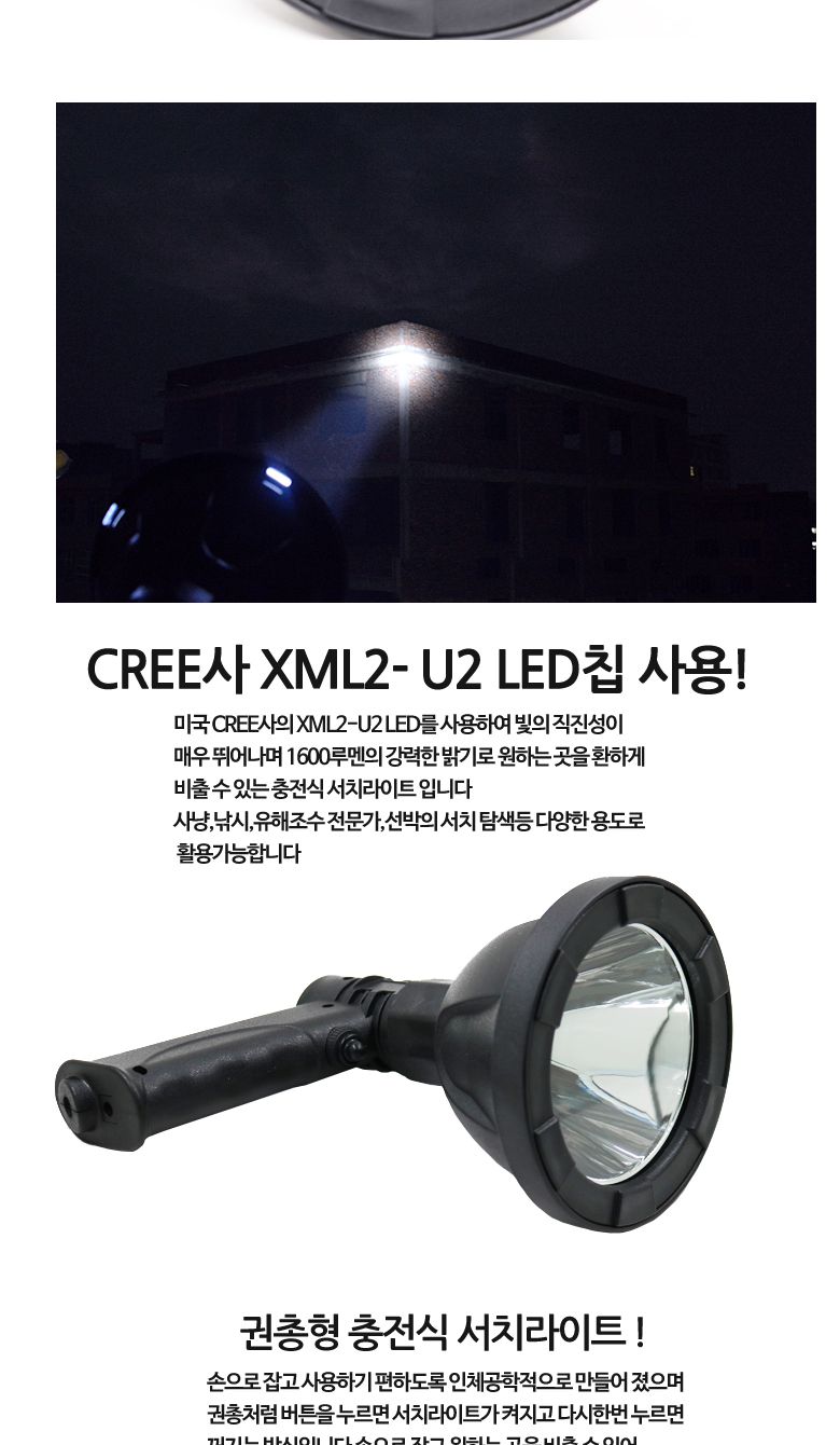 뛰어난 직진성 LED 충전식 써치라이트 XML U2 T61/서치라이트/작업등/충전식라이트/손전등/램프/후레쉬/충