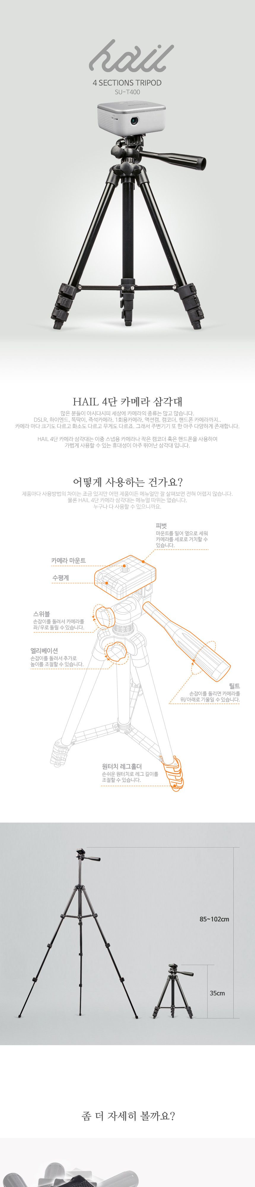삼성 스마트빔 SSB-10DLFN08 삼각대 hail SU-T400블랙/삼각대/카레마삼각대/사진촬영용품/야외용삼각대/휴