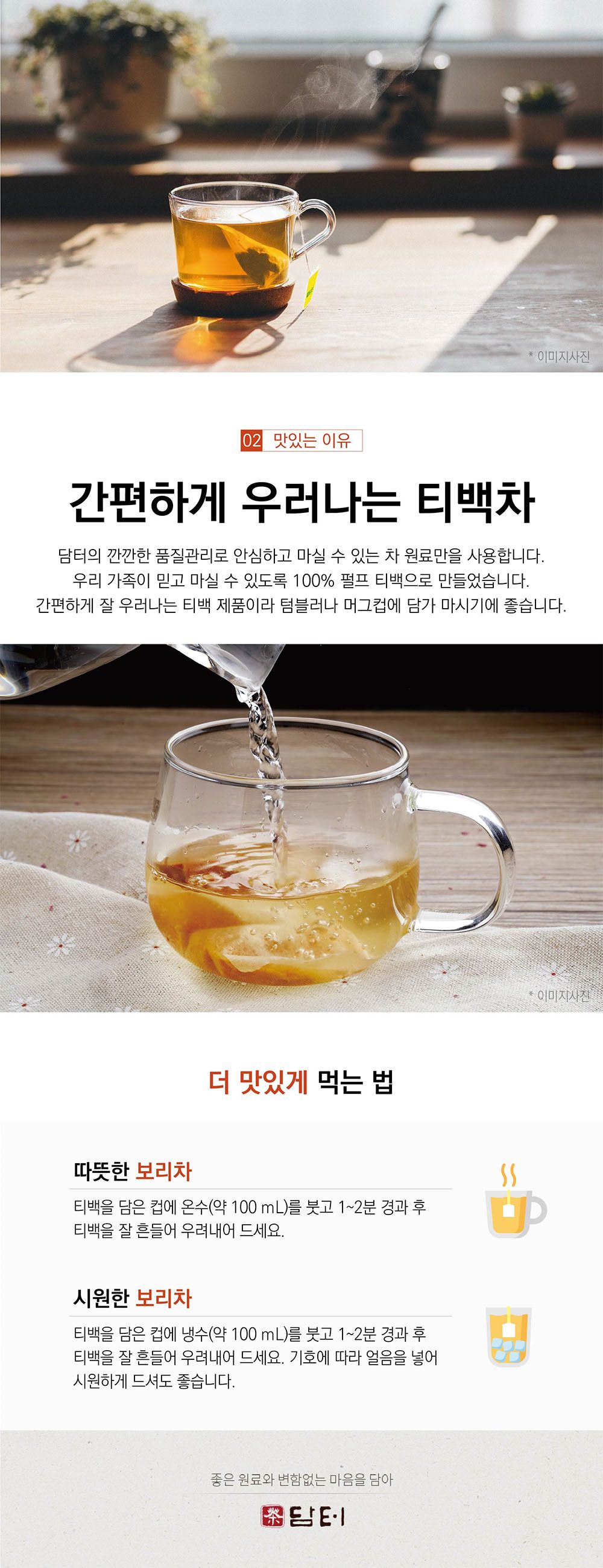 (1+1행사) 담터 보리차 100티백 물대용/고급보리차/사무실보리차/티백보리차/보리차티백/맛있는보리차/가정
