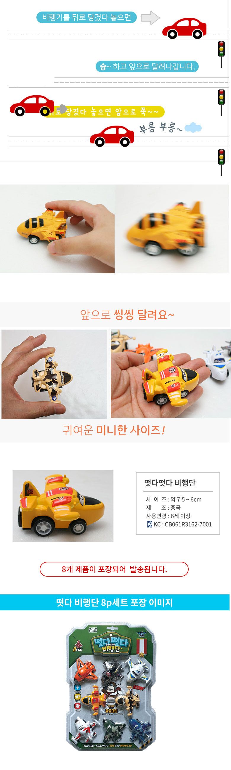떳다비행단 비행기 8종세트 미니 풀백기능/비행기장난감/미니비행기/미니자동차/어린이비행기/유아비행기/
