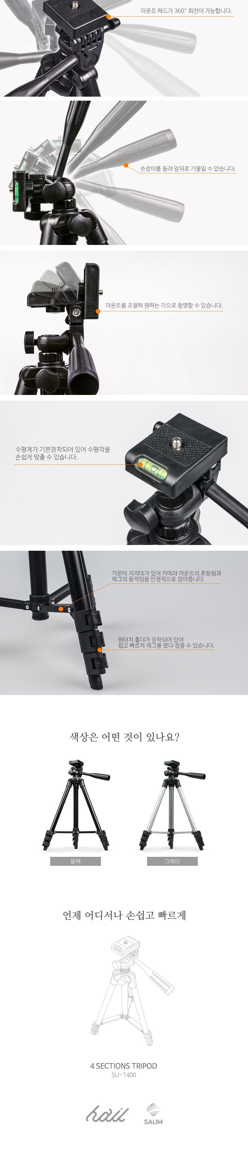 LG 시네빔 PF50KA 삼각대 hail SU-T400블랙/삼각대/카레마삼각대/사진촬영용품/야외용삼각대/휴대용삼각대/