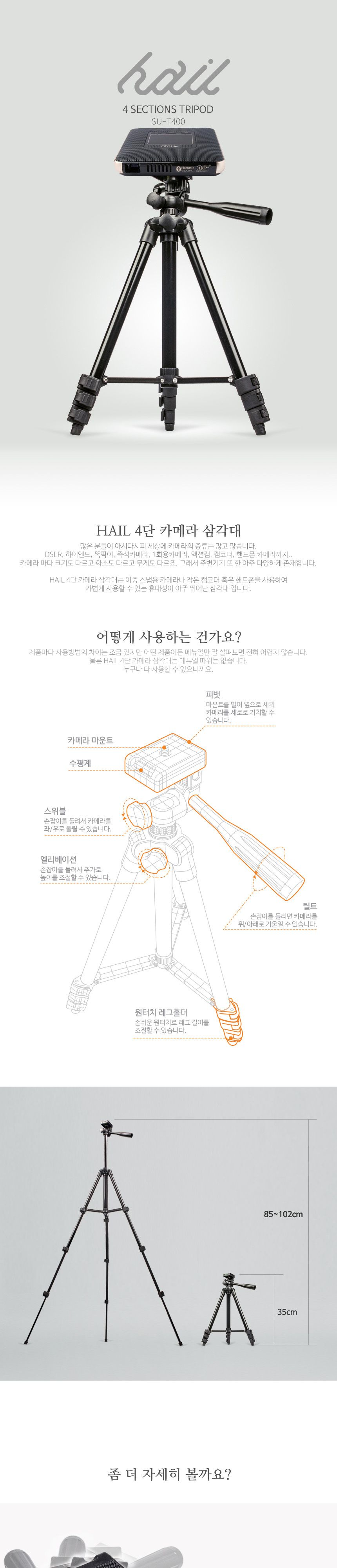 캐논 RAYO 멀티빔 삼각대 hail SU-T400블랙/삼각대/카레마삼각대/사진촬영용품/야외용삼각대/휴대용삼각대/