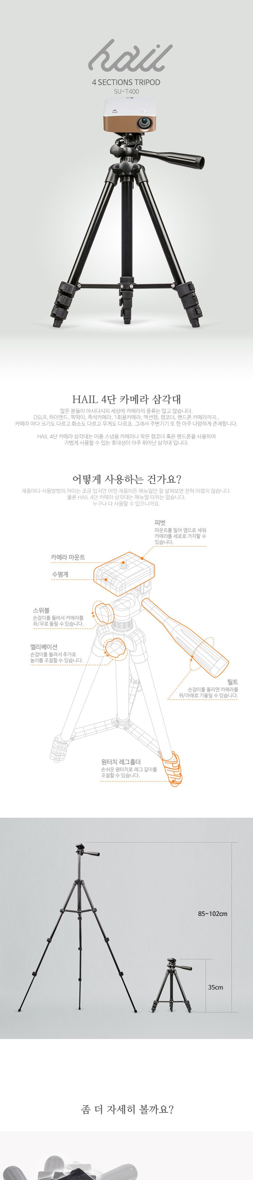 LG 프로젝터 PH130 삼각대 hail SU-T400블랙/삼각대/카레마삼각대/사진촬영용품/야외용삼각대/휴대용삼각대