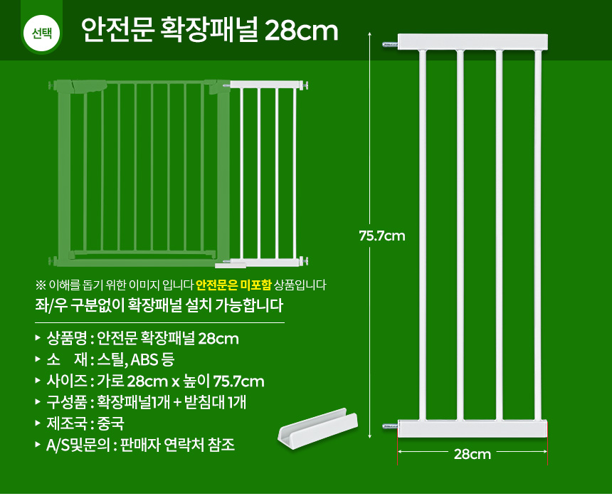 안전문 확장패널 28cm 강아지 현관 칸막이 애견울타리/안전문/현관안전문/강아지안전문/강아지펜스/현관펜